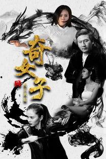 奇女子2风云再起