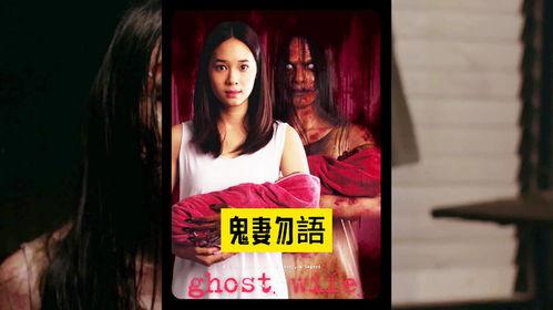 鬼妻勿語,揭秘幽冥之恋的禁忌之谜